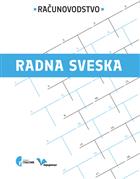 РАЧУНОВОДСТВО – РАДНА СВЕСКА